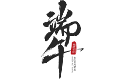 冠世公司黨支部開(kāi)展“品味端午 傳承文明——凝心聚力促發(fā)展”主題黨日活動(dòng)